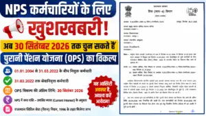 NPS Latest Update 2026