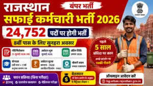 Rajasthan Safai Karmchari Recruitment 2026: