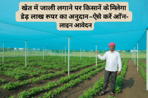 fencing subsidy for farmers