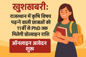 Agriculture Scholarship for Girls