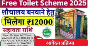 free toilet scheme apply online 2025