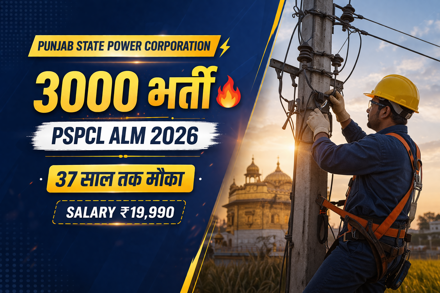 Punjab State Power Corporation Bharti