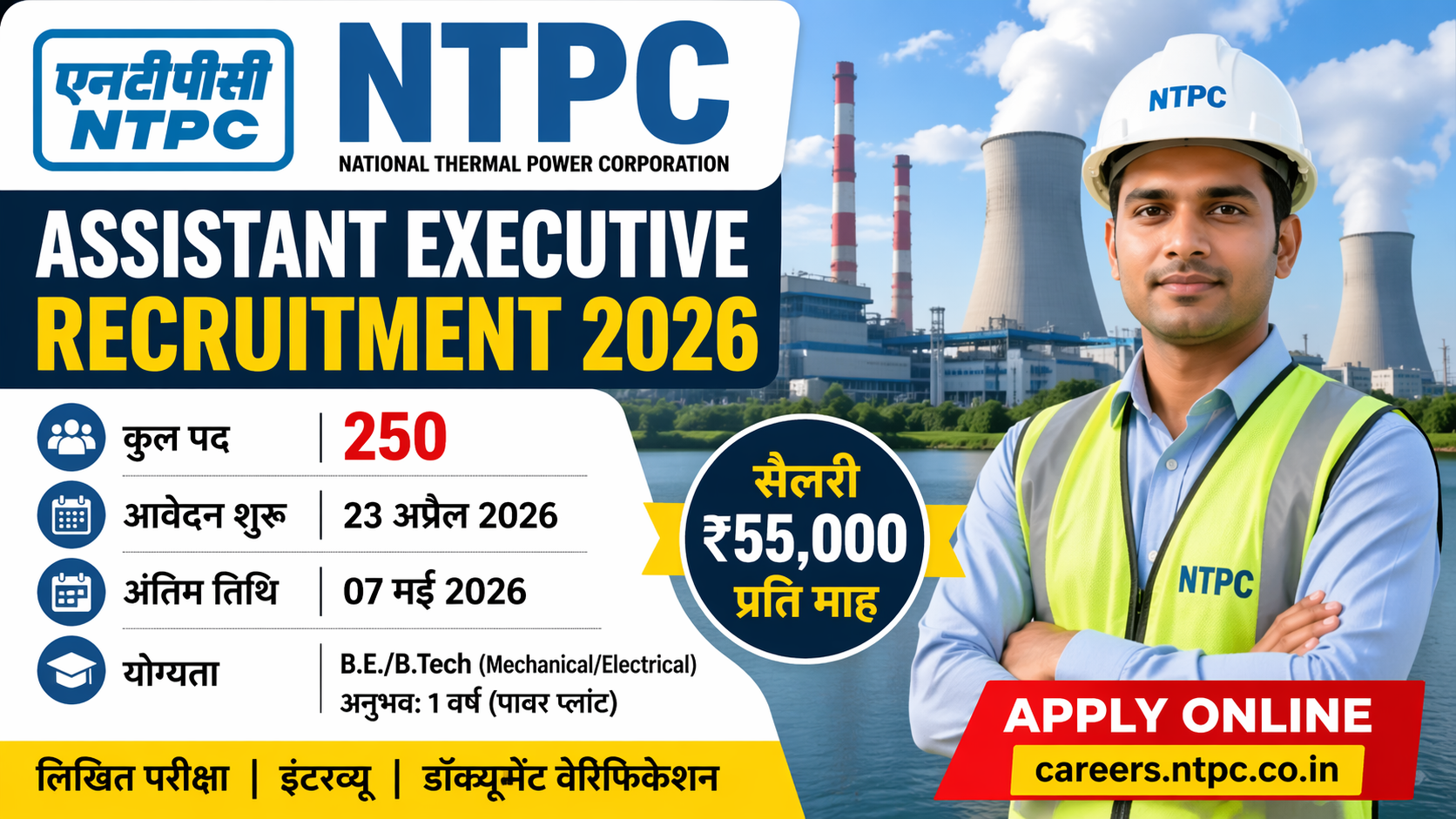 ntpc released an assistant executive notification for 250 posts