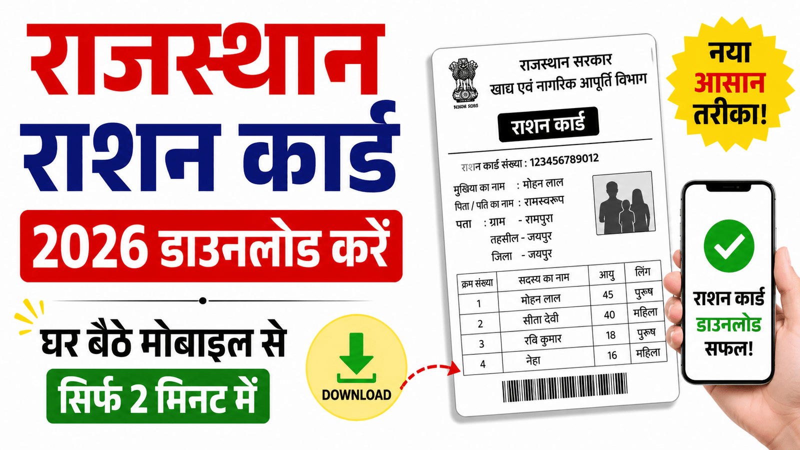 Rajasthan Ration Card Download