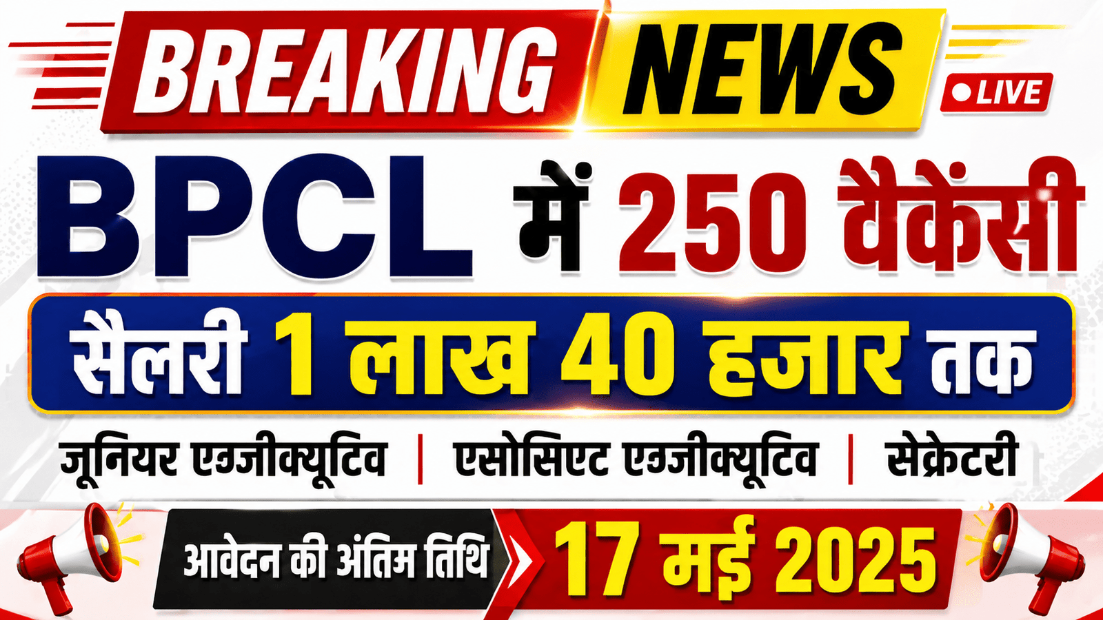 BPCL Recruitment 2026,