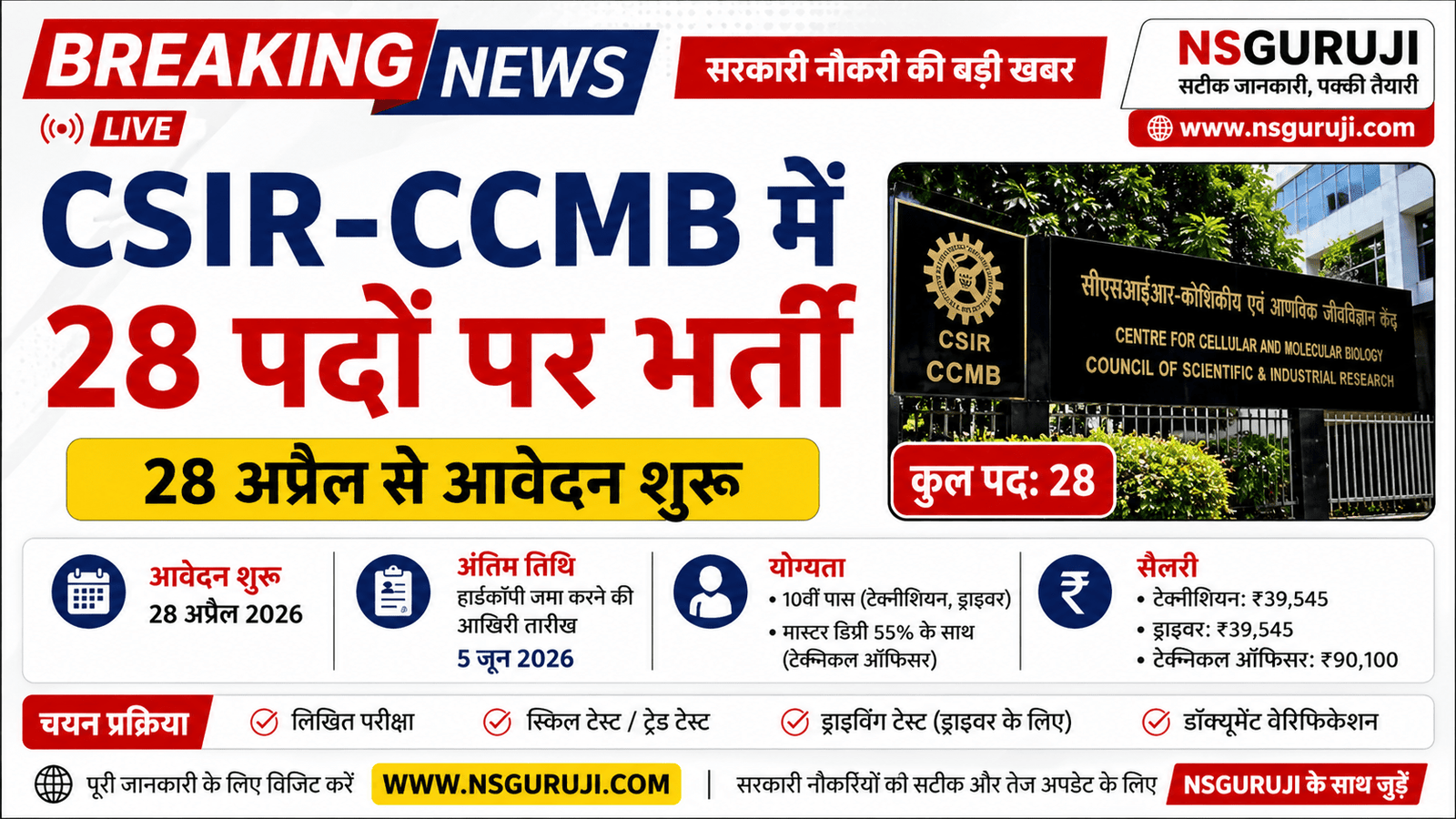 CSIR CCMB Recruitment 2026
