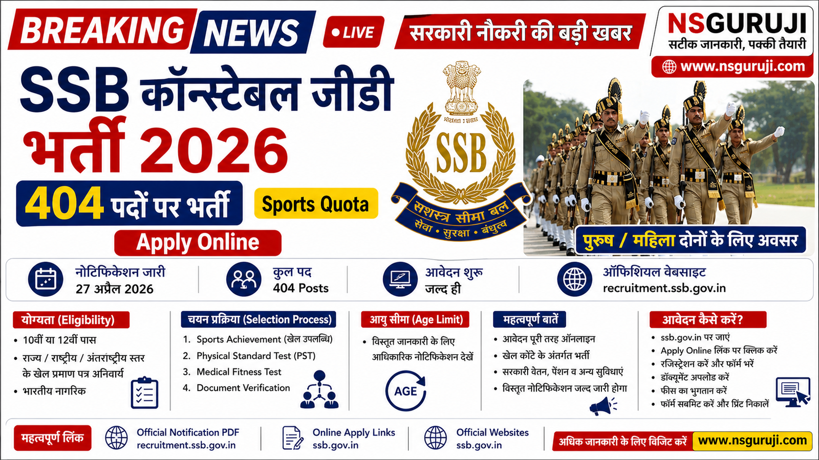 SSB Sports Quota Bharti 2026