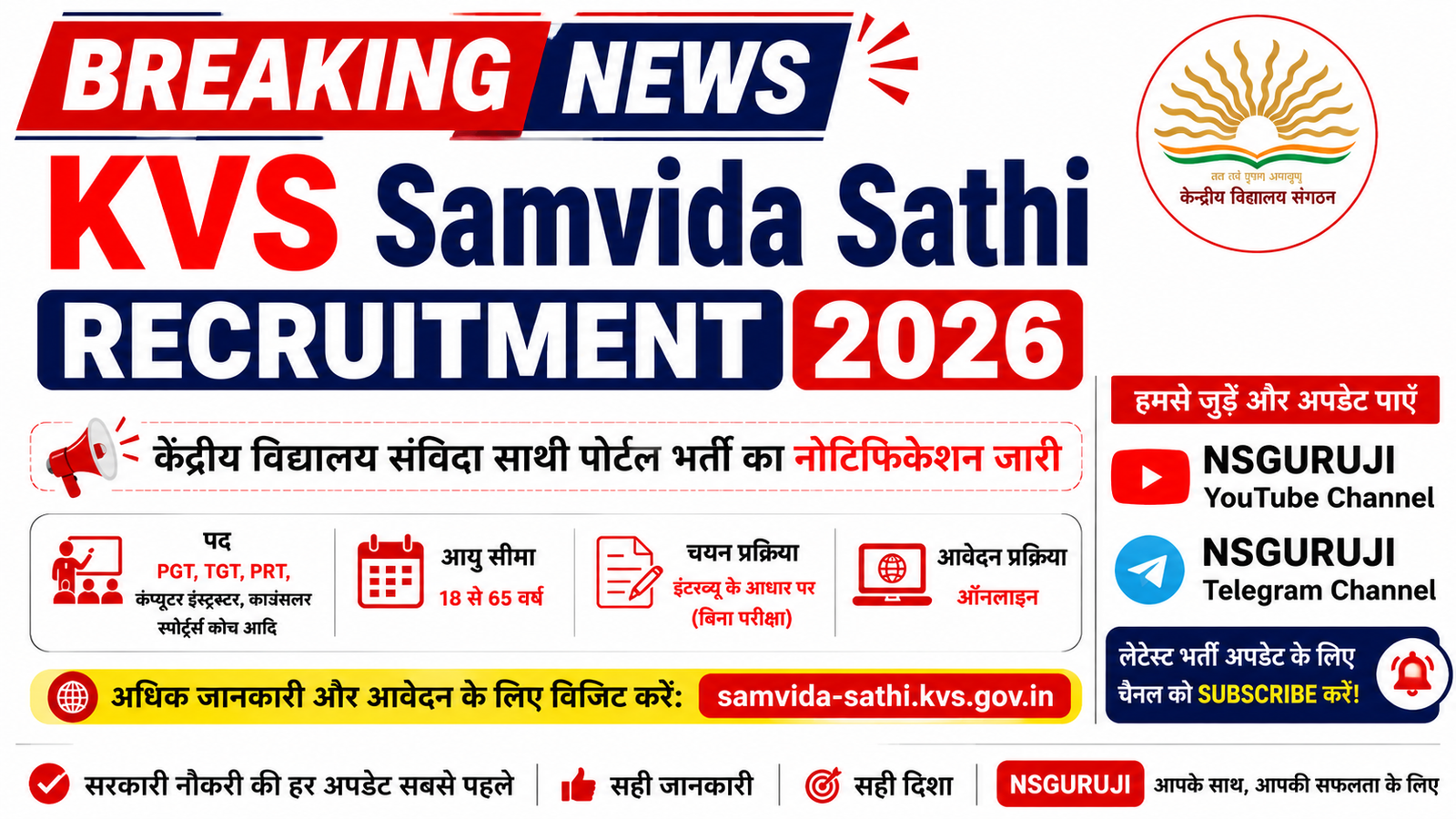 KVS Samvida Sathi Recruitment 2026,