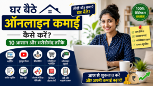 Online Paise Kaise Kamaye