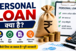 Personal Loan Apply Online