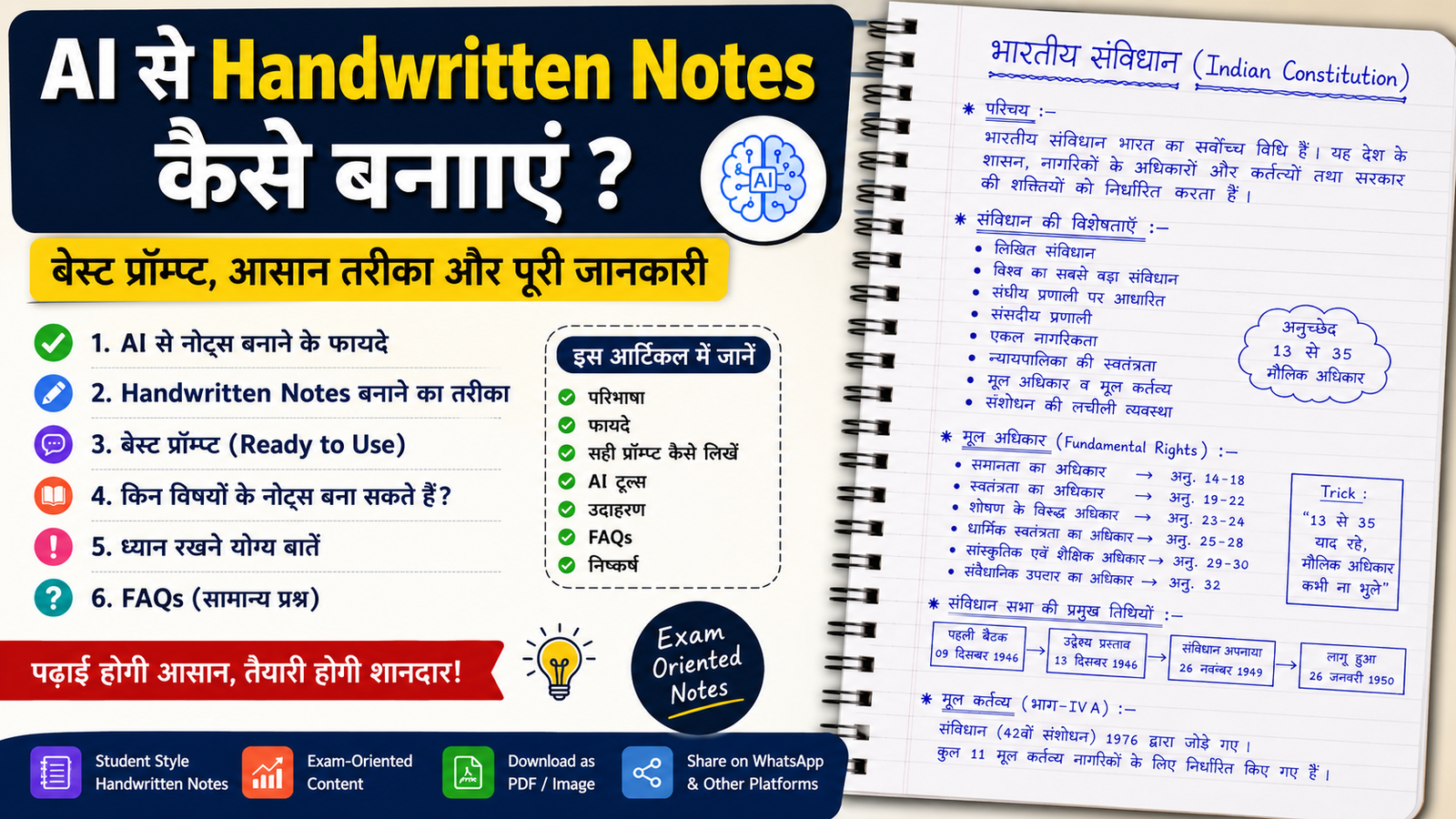 ai se notes kaise banaye