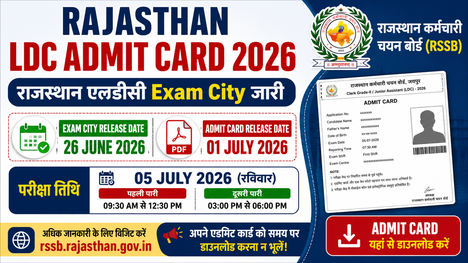 Rajasthan LDC Admit Card 2026