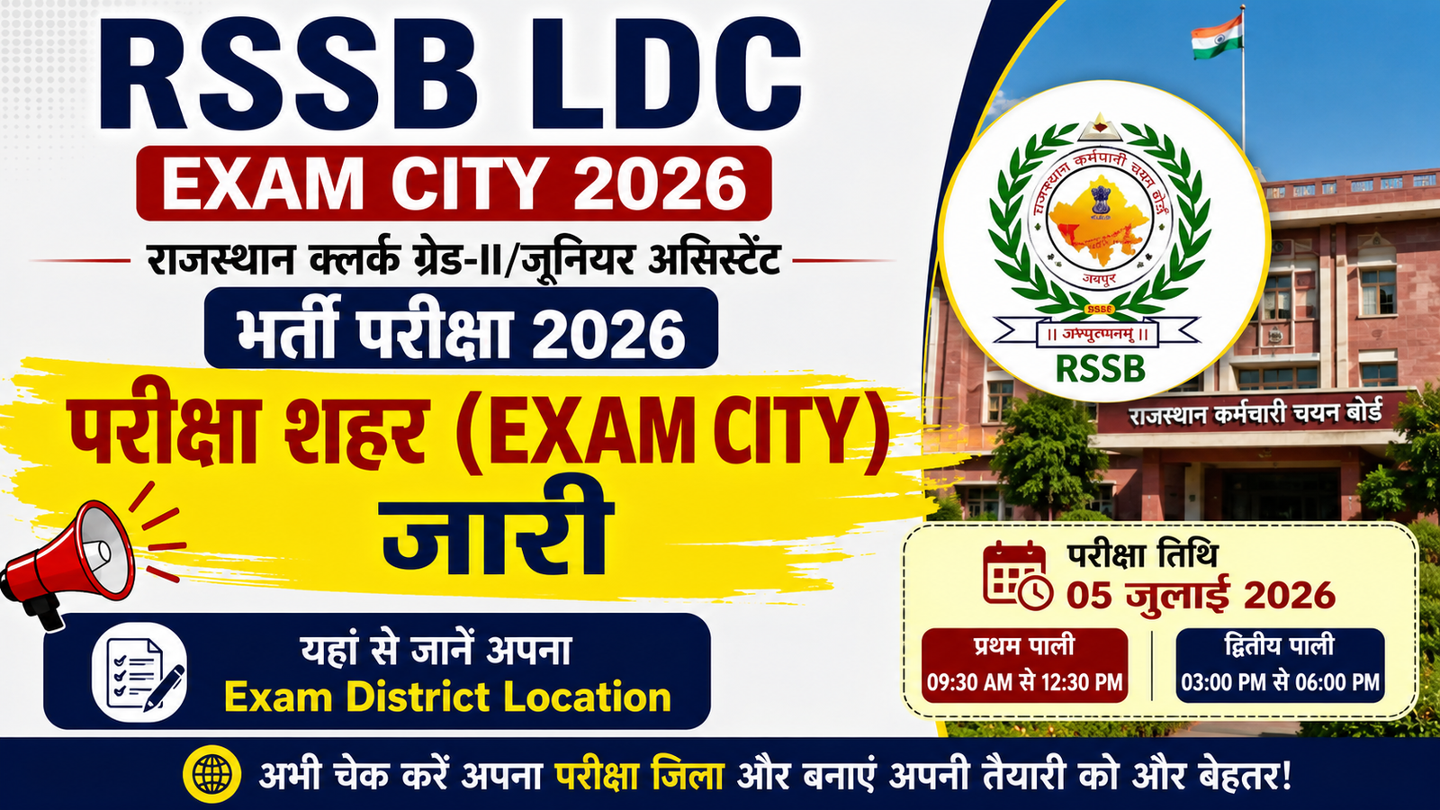 RSSB LDC Exam City 2026
