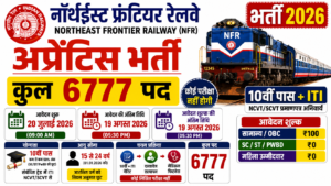 Railway recruitment 2026