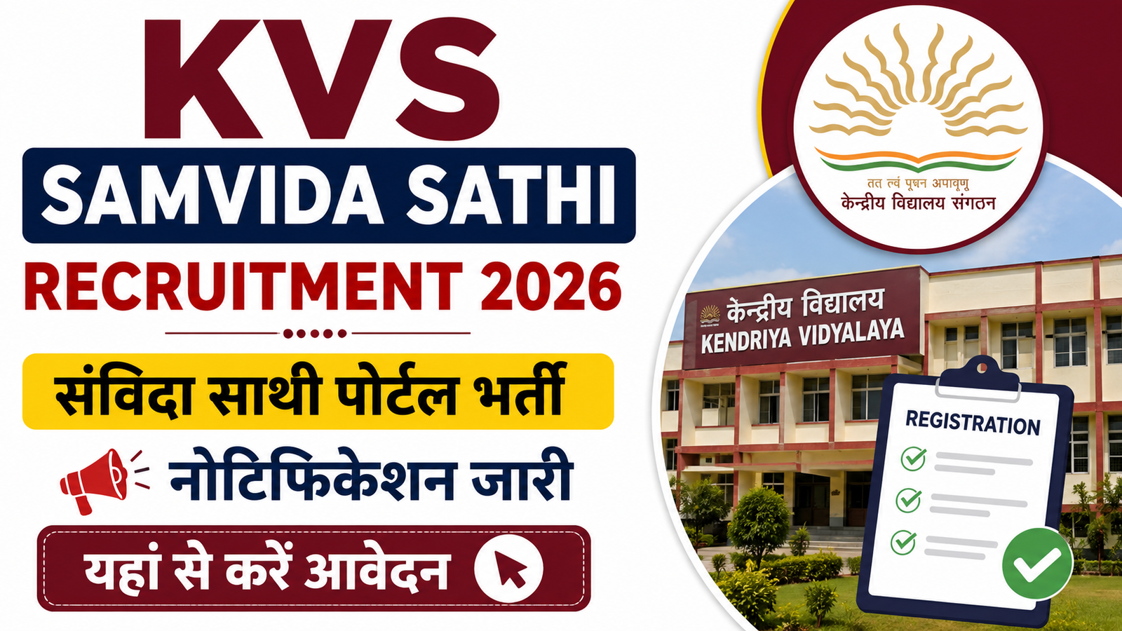 KVS Samvida Sathi Recruitment 2026