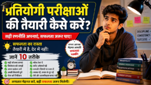 Competitive Exam Tips in Hindi
