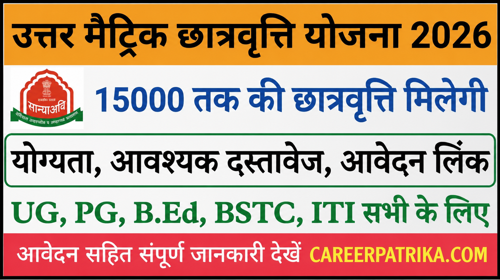 Rajasthan Scholarship Form 2026