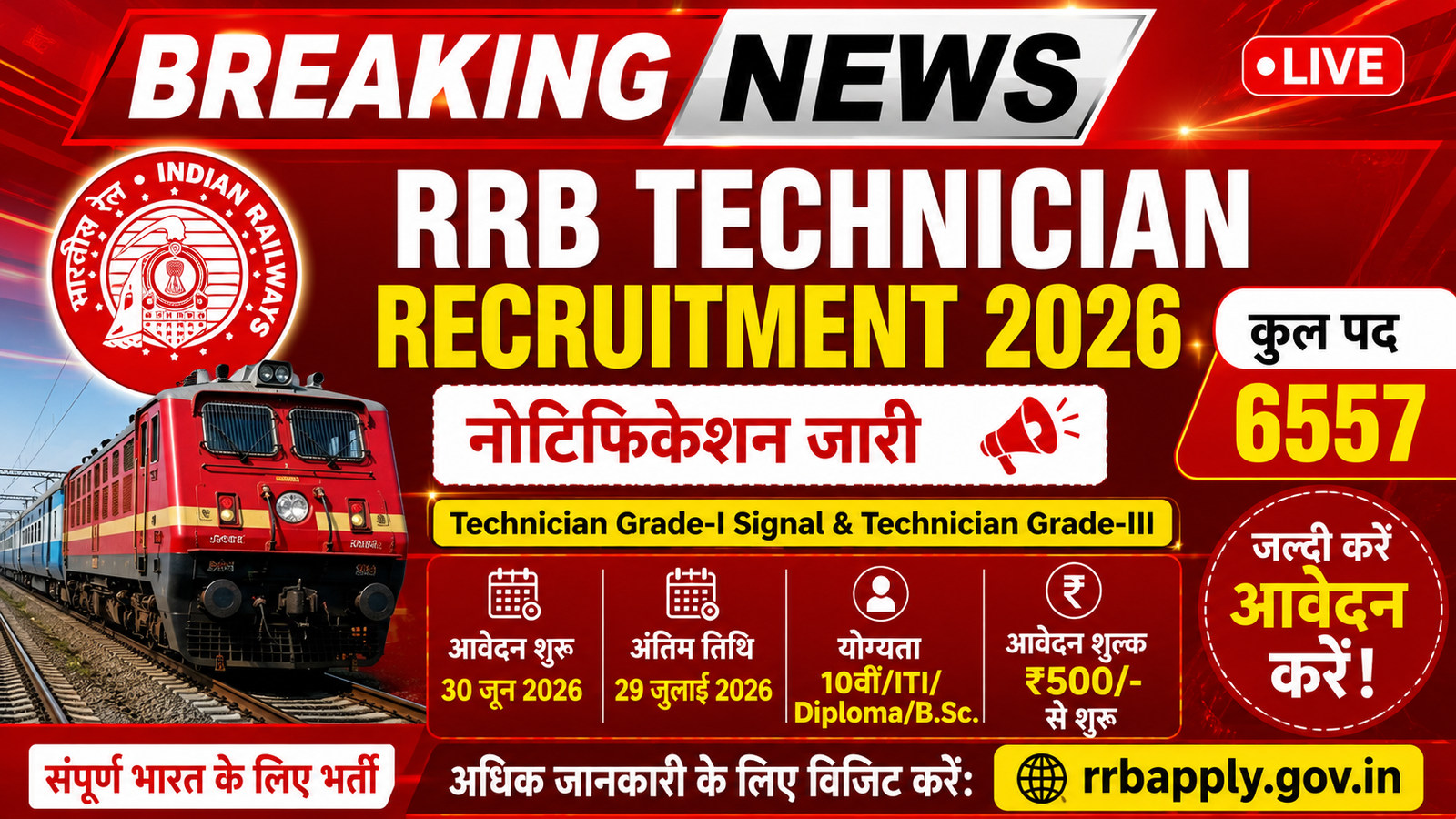 Railway Technician Recruitment 2026