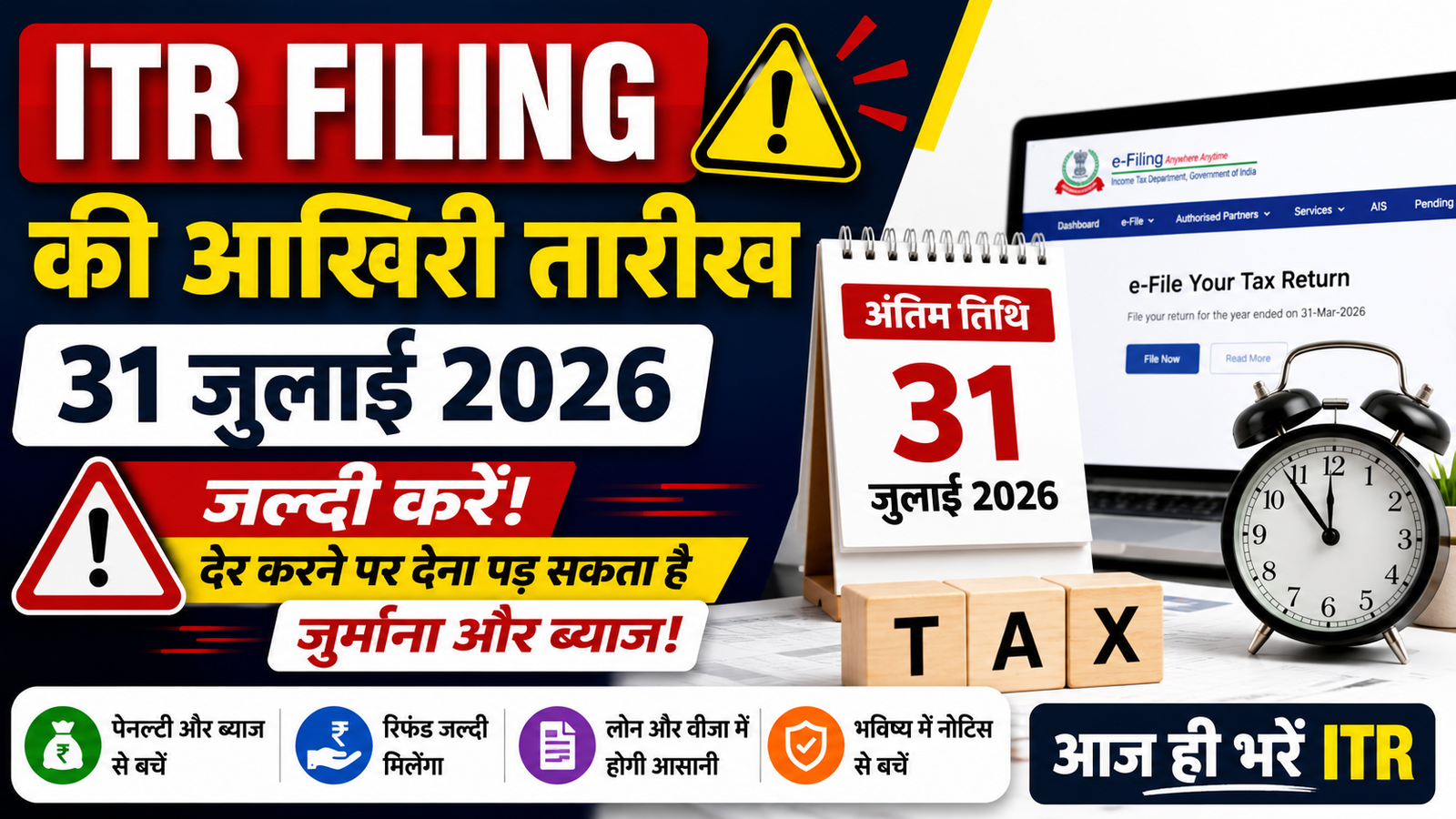 ITR Last Date 2026 in Hindi