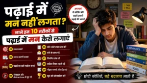 Study Motivation Hindi 2026
