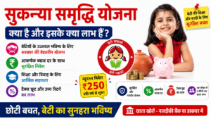 Sukanya Samriddhi Yojana