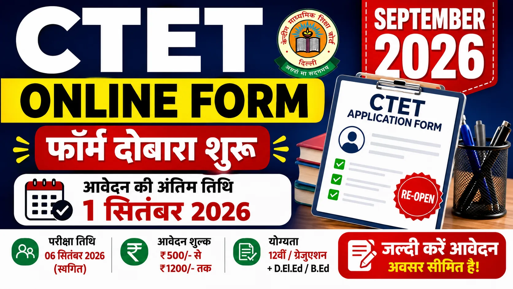 CTET September Online Form 2026
