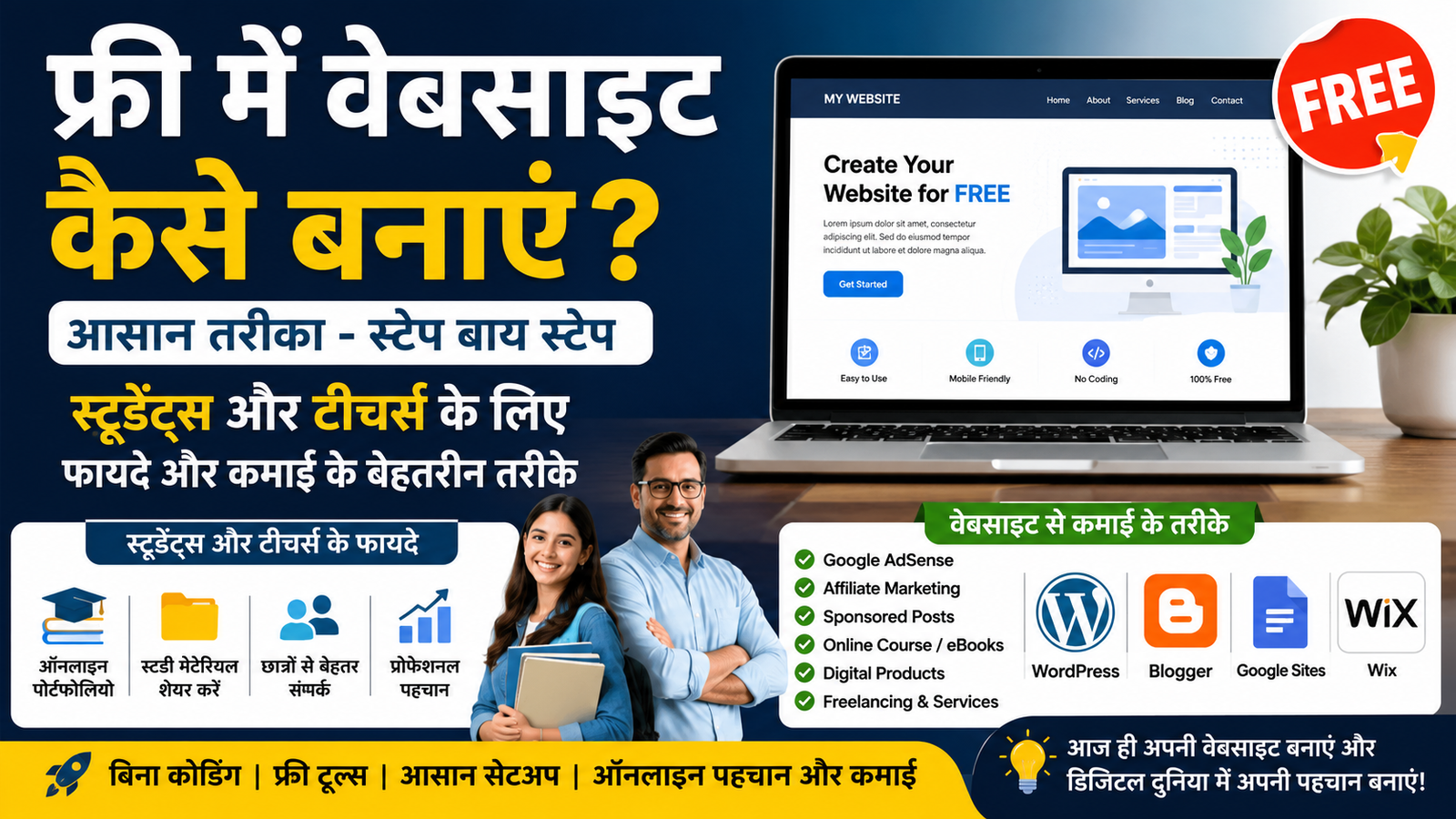 Free Website Kaise Banaye Hindi