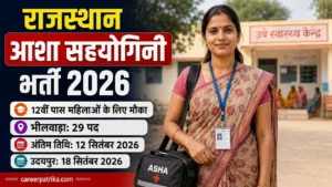 Rajasthan Asha Sahyogini Recruitment 2026