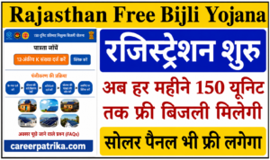 Rajasthan Muft Bijli Yojana