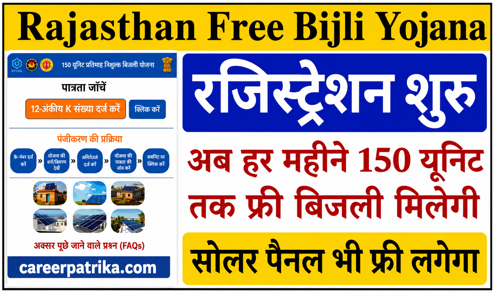 Rajasthan Muft Bijli Yojana