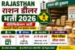 Rajasthan Ration Dealer Recruitment 2026