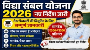 Rajasthan Vidya Sambal Yojana 2026