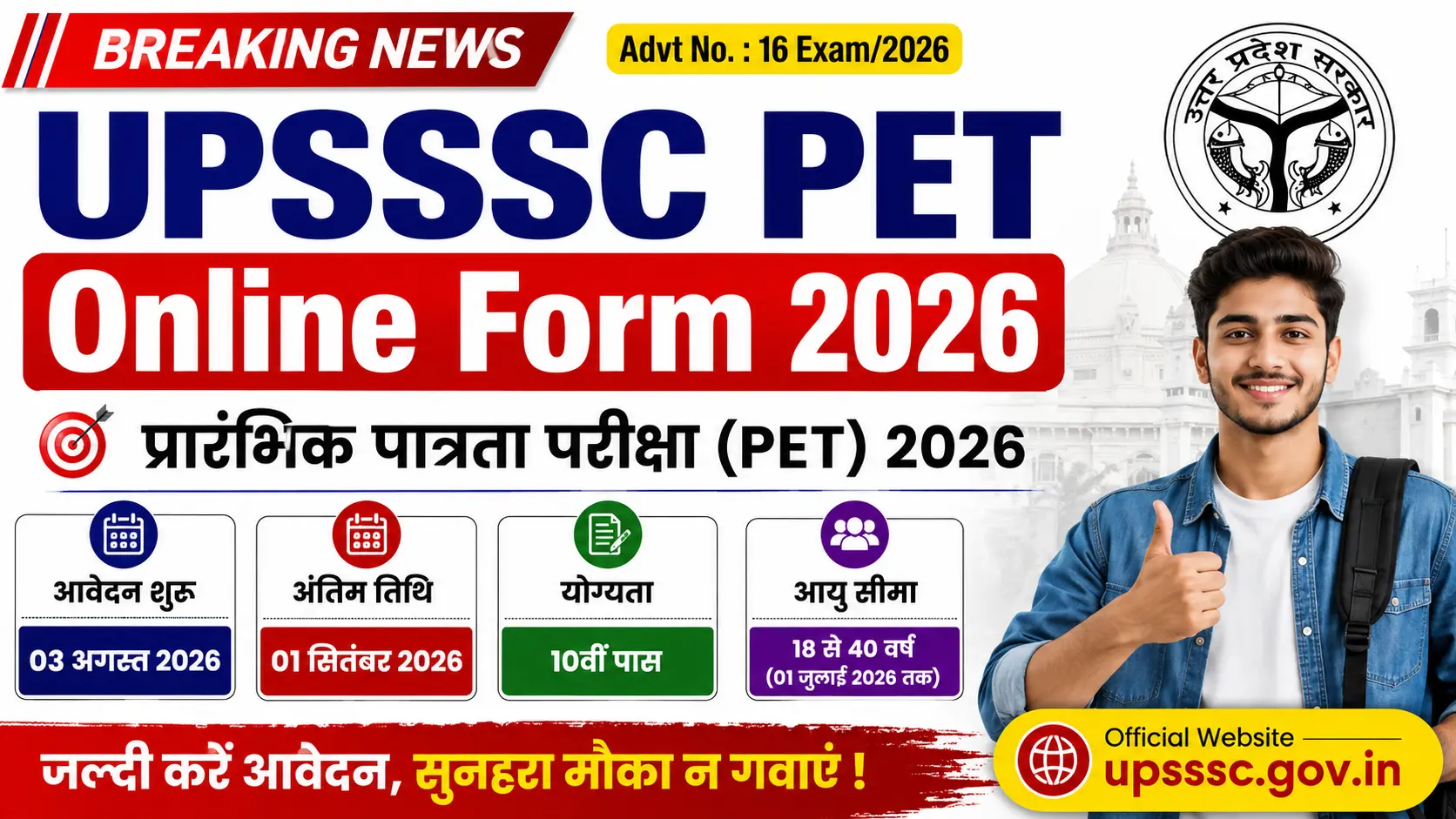 UPSSSC PET Online Form 202
