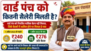 Ward Panch Ki Salary Kitni Hoti Hai