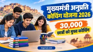 Mukhymantri Anuprati Coaching Yojana 2026