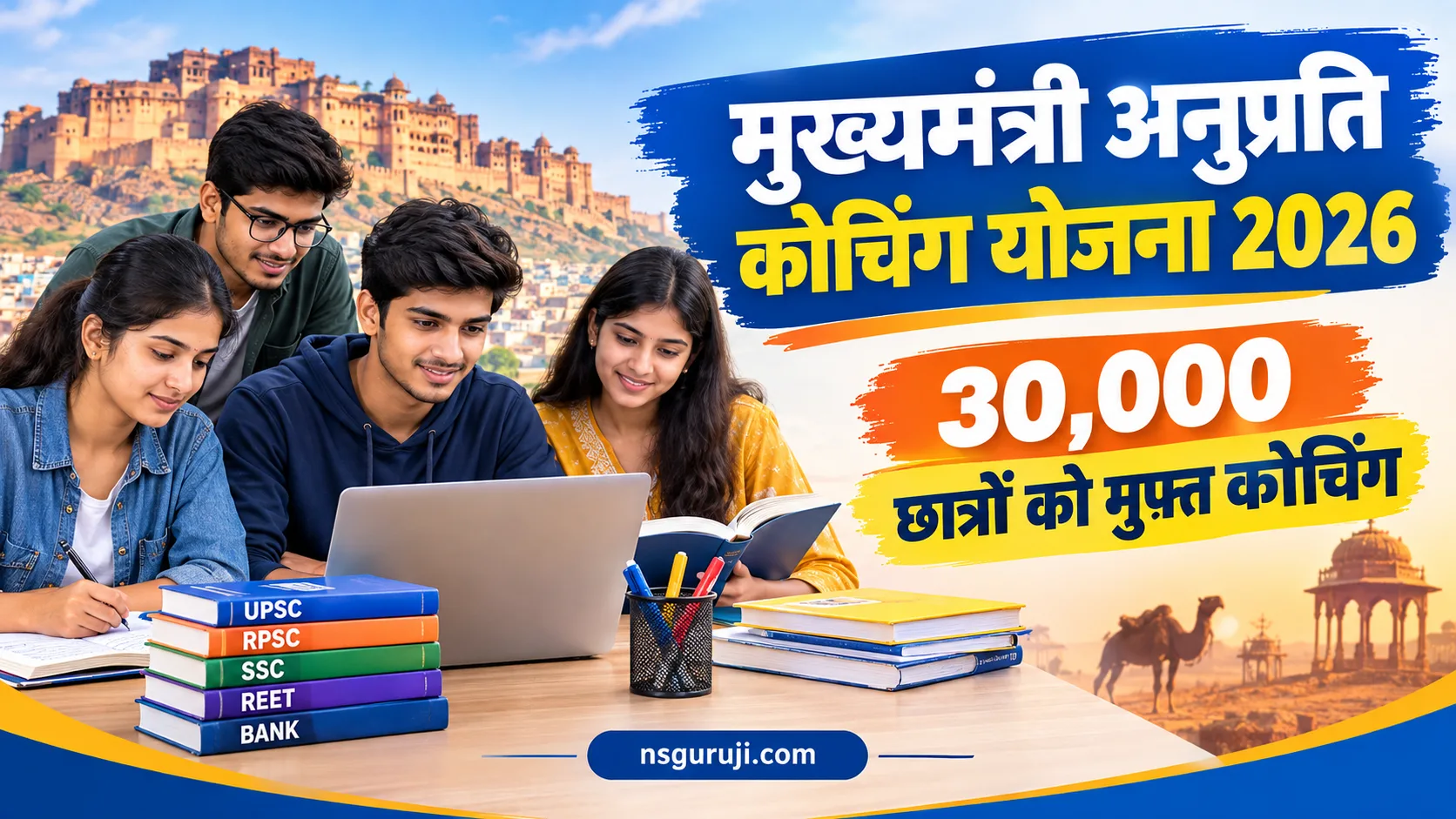 Mukhymantri Anuprati Coaching Yojana 2026