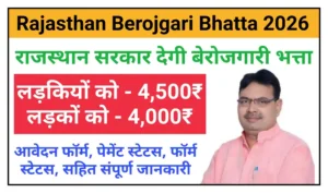 Rajasthan Berojgari Bhatta 2026