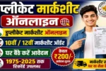 Rajasthan Board Duplicate Marksheet 2026