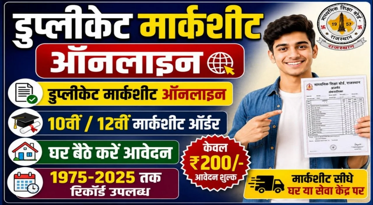 Rajasthan Board Duplicate Marksheet 2026