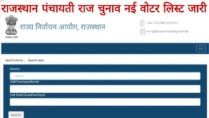 Rajasthan Gram Panchayat Chunav Voter List 2026