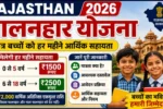 Rajasthan Palanhar Yojana 2026