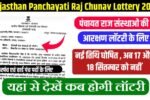 Rajasthan Panchayati Raj Chunav Lottery 2026