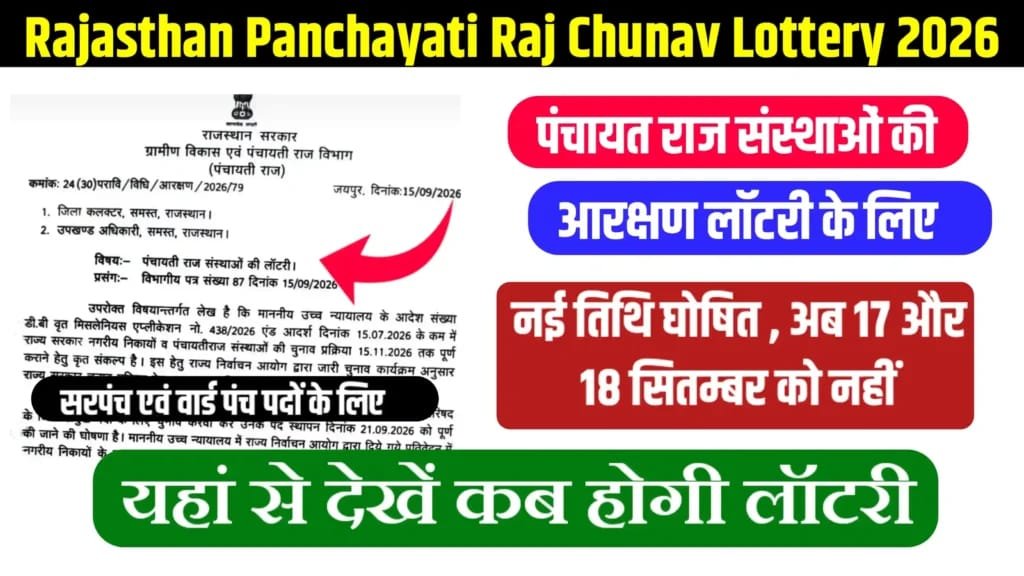 Rajasthan Panchayati Raj Chunav Lottery 2026