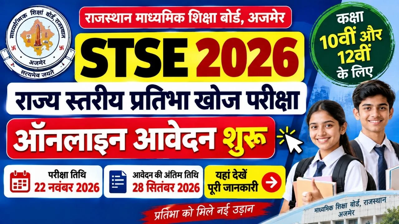 rajasthan pratibha khoj pariksha 2026