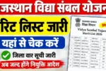 Rajasthan Vidya Sambal Yojana Merit List 2026