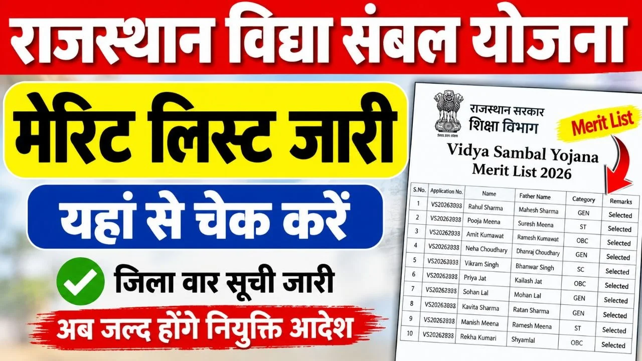 Rajasthan Vidya Sambal Yojana Merit List 2026