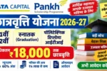 Tata Capital Pankh Scholarship 2026